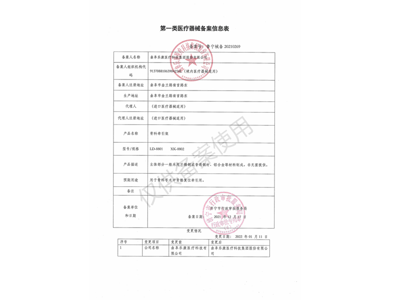 醫(yī)療器械備案信息表